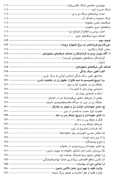 نبرد پنهان غرب - تصویر 6