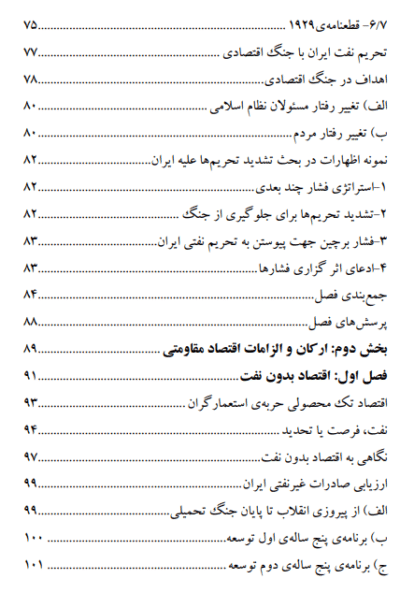 الزامات و ارکان اقتصاد مقاومتی - تصویر 6