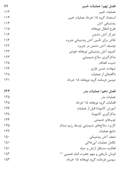 آتش باران - تصویر 6