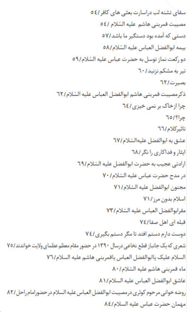 یا قمر بنی هاشم - تصویر 6