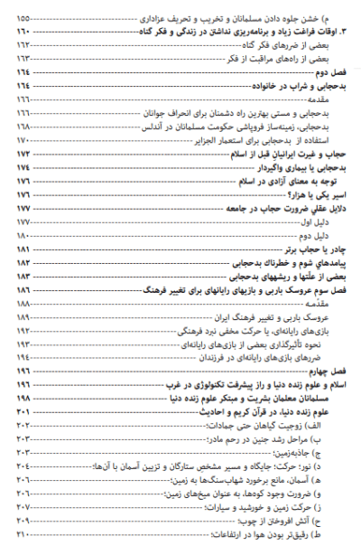نبرد پنهان غرب - تصویر 7