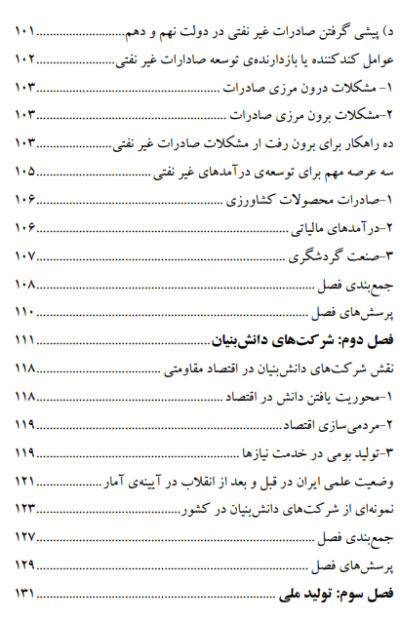 الزامات و ارکان اقتصاد مقاومتی - تصویر 7