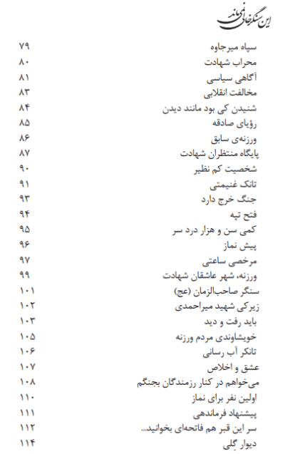 این سنگر خالی نمی ماند - تصویر 6