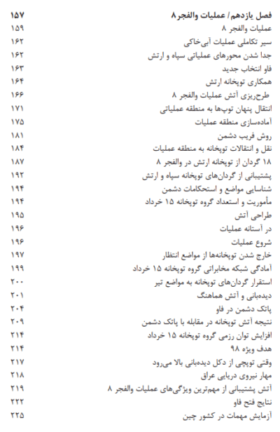 آتش باران - تصویر 7