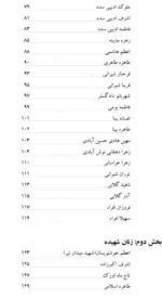 همسفران عشق (خاطرات، زندگینامه، وصایا و اعلام شهدای زن استان اصفهان) - تصویر 6