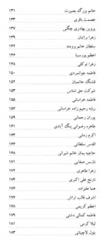 همسفران عشق (خاطرات، زندگینامه، وصایا و اعلام شهدای زن استان اصفهان) - تصویر 7
