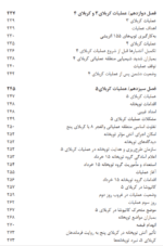 آتش باران - تصویر 8