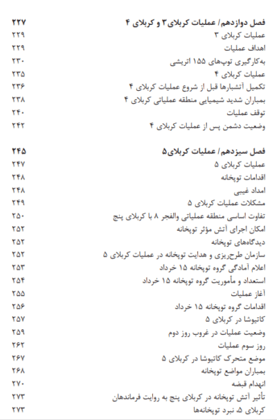 آتش باران - تصویر 8