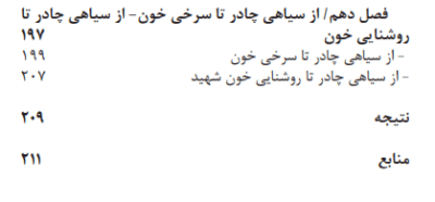 از سیاهی تا سرخی - تصویر 8