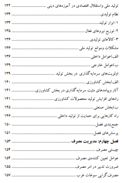 الزامات و ارکان اقتصاد مقاومتی - تصویر 8
