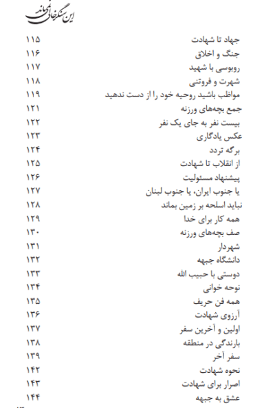 این سنگر خالی نمی ماند - تصویر 7