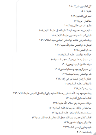 یا قمر بنی هاشم - تصویر 9