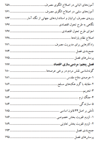 الزامات و ارکان اقتصاد مقاومتی - تصویر 9