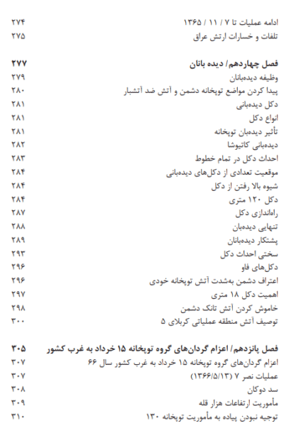 آتش باران - تصویر 9