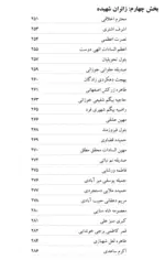 همسفران عشق (خاطرات، زندگینامه، وصایا و اعلام شهدای زن استان اصفهان) - تصویر 9