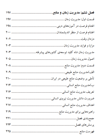 الزامات و ارکان اقتصاد مقاومتی - تصویر 10