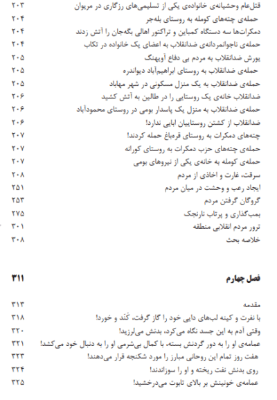 اوج مظلومیت - تصویر 10