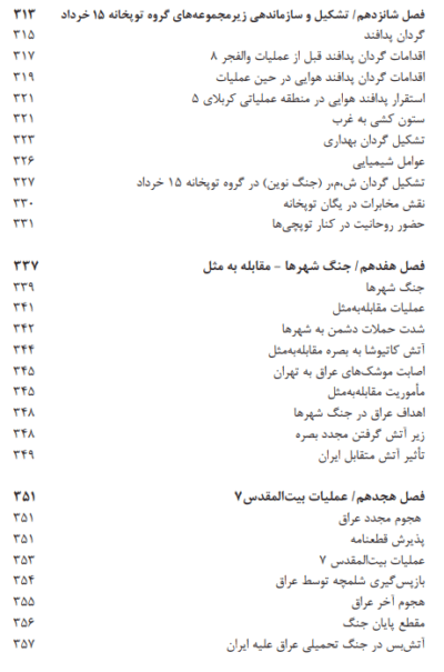 آتش باران - تصویر 10