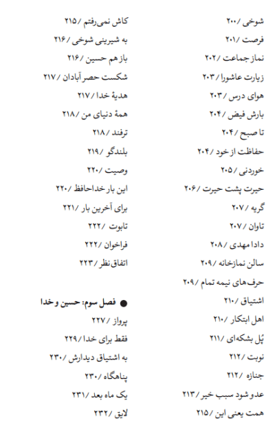 از حسین تا حسین - تصویر 9