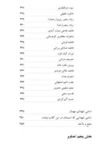 همسفران عشق (خاطرات، زندگینامه، وصایا و اعلام شهدای زن استان اصفهان) - تصویر 11