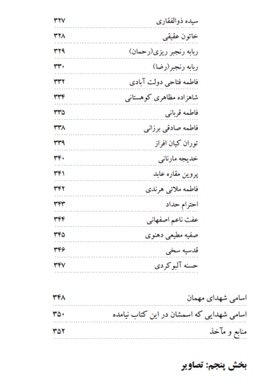 همسفران عشق (خاطرات، زندگی‌نامه، وصایا و اعلام شهدای زن استان اصفهان) - تصویر 11