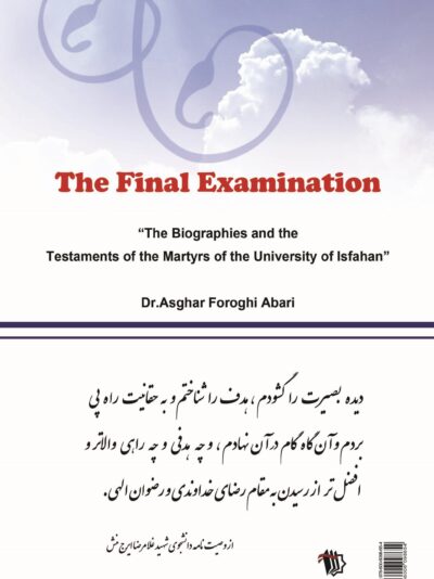 آخرین امتحان - تصویر 3