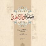 اصفهان دارالشهداء