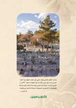 اصفهان دارالشهداء - تصویر 3