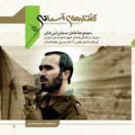 گفتارهای آسمانی (جلد اول)