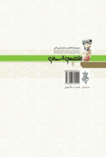 گفتارهای آسمانی (جلد اول) - تصویر 3