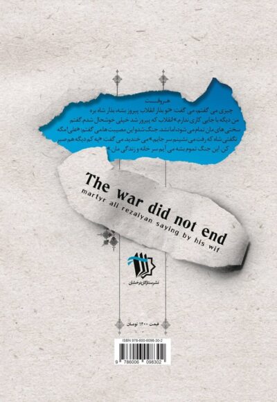 جنگی که تمام نشد (سردار شهید علی رضاییان به روایت فاطمه طالبی) - تصویر 3