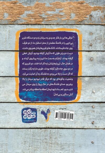 رسته از زنجیر - تصویر 3