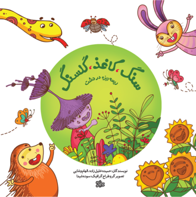 سنگ، کاغذ، گلسنگ - تصویر 2