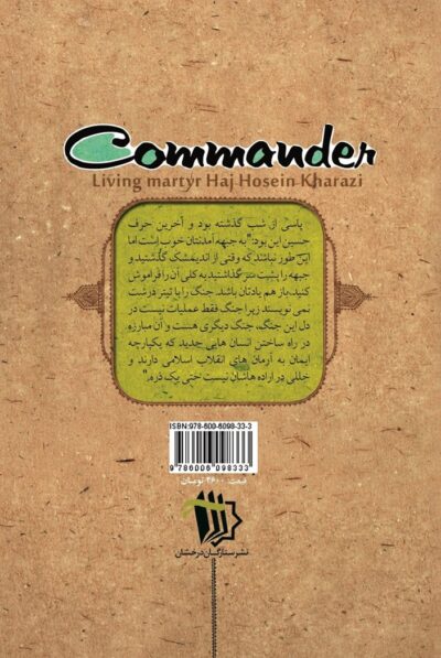 فرمانده (شهید حسین خرازی) - تصویر 3