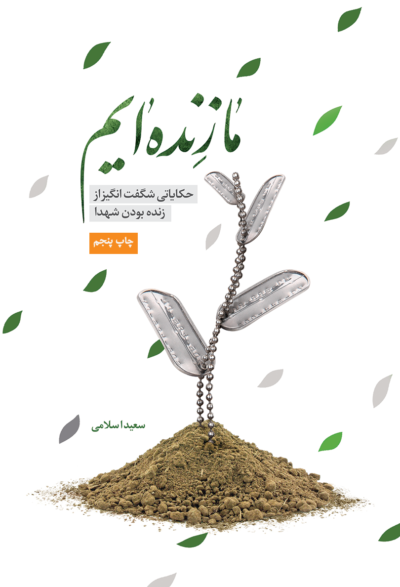 ما زنده ایم - تصویر 2