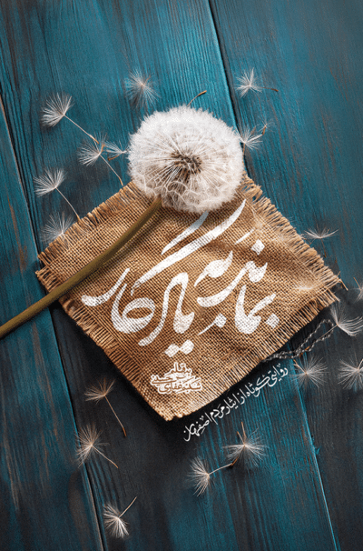 بماند به یادگار - تصویر 2