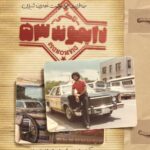 تاکسی دایموند 53