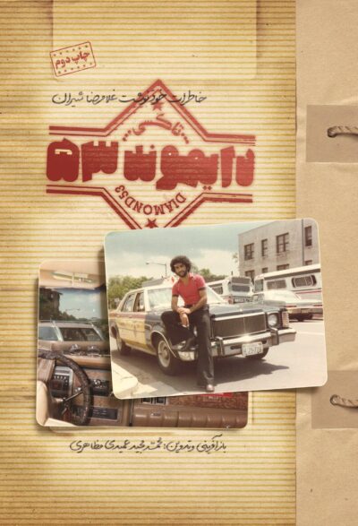 تاکسی دایموند 53 - تصویر 2