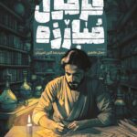 فرمول مبارزه