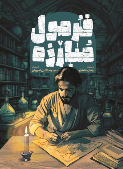 فرمول مبارزه - تصویر 2