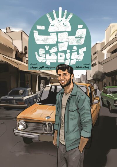 فوت کوزه گری - تصویر 2