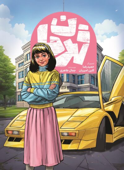 قهرمان - تصویر 2