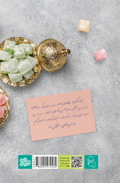 دختر شیرینی فروش - تصویر 3