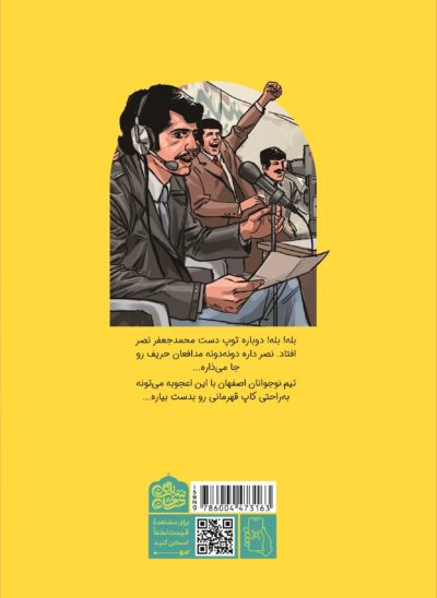 فوتبالیست‌‌ها - تصویر 3