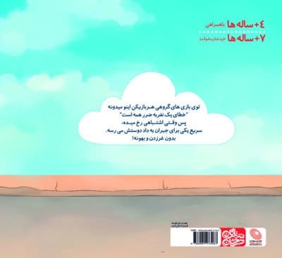 دوستی در زمین فوتبال - تصویر 3