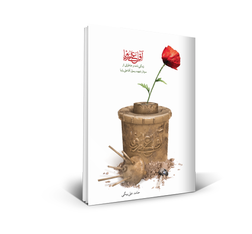 آقا علی رویا